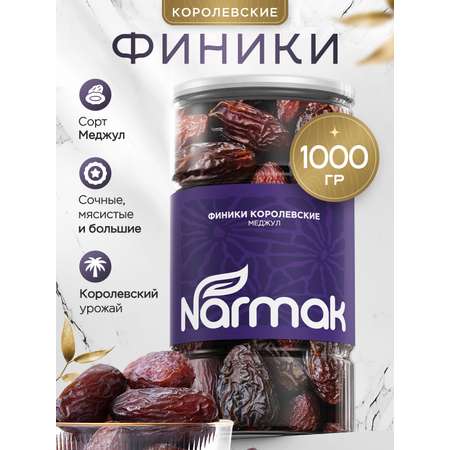 Финики королевские Narmak Израильские 1кг