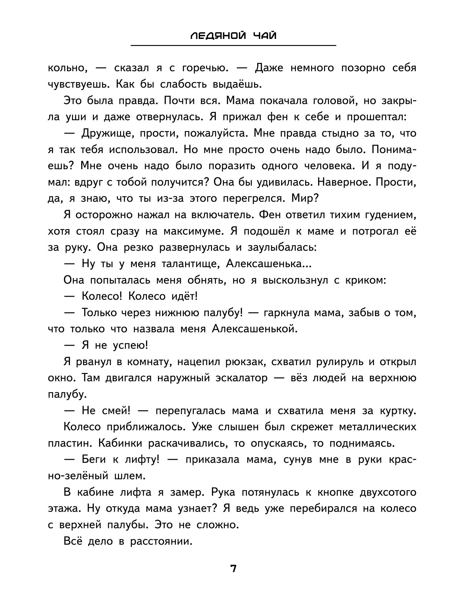 Книга ПИТЕР Мы живём на Сатурне - фото 6