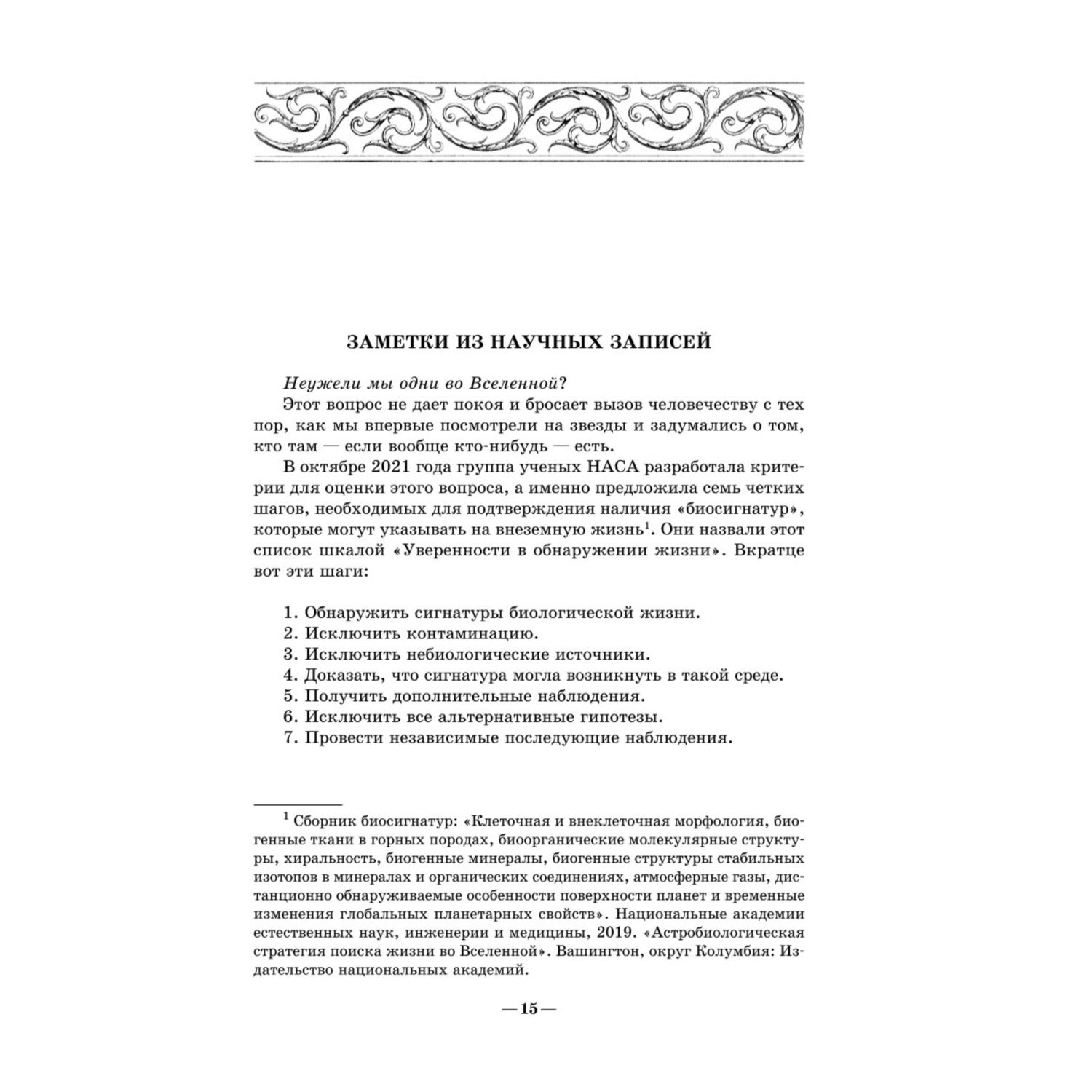 Книга Эксмо Волна огня - фото 9
