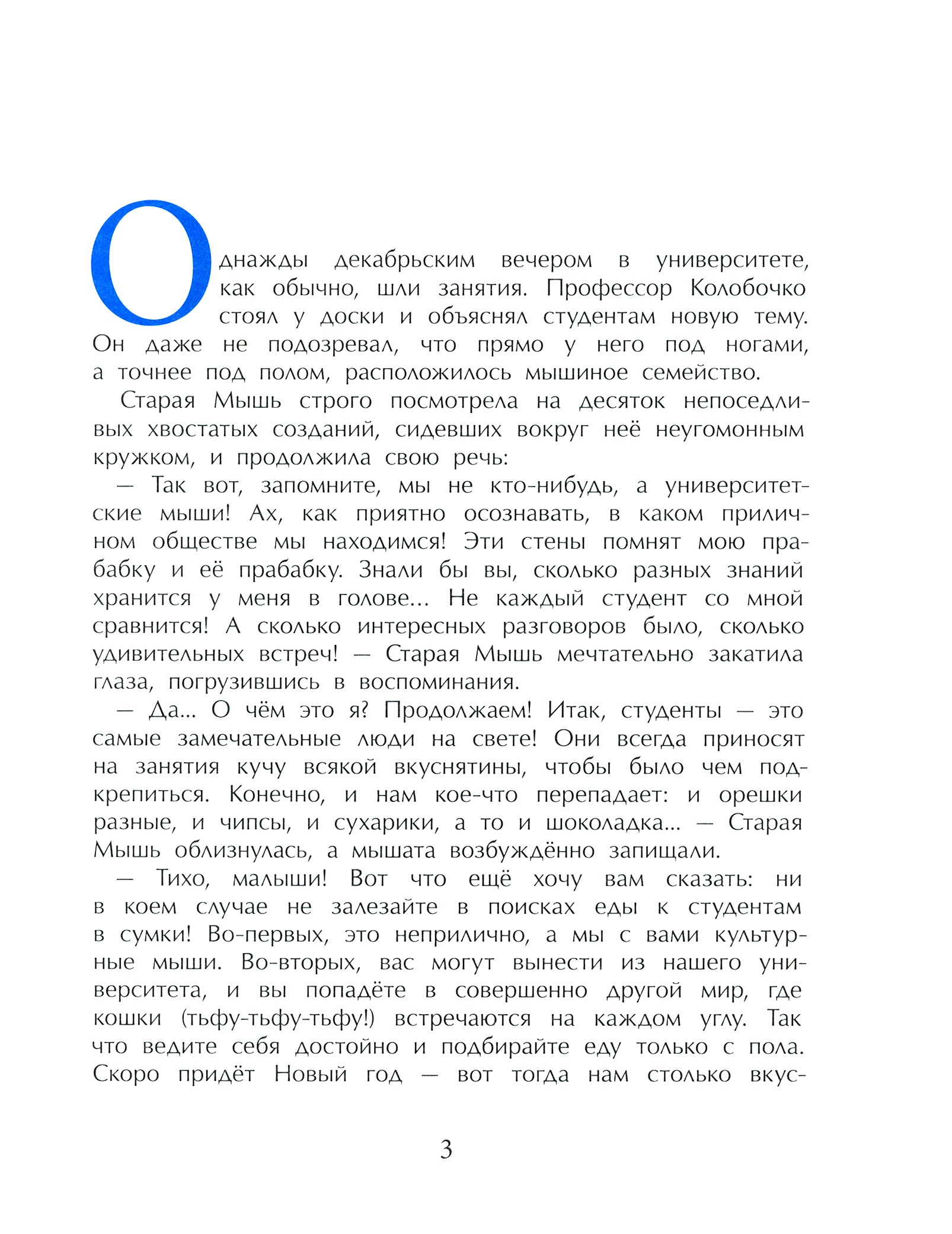 Книга Настя и Никита Как Мышонок искал Новый год - фото 2