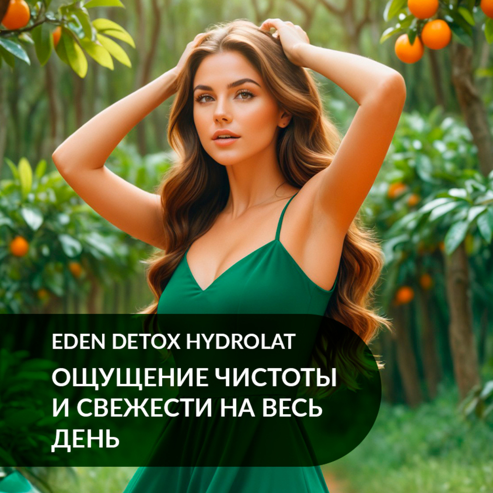 Натуральный дезодорант-спрей для тела EDEN DETOX Hydrolat с гидролатами 50мл - фото 4