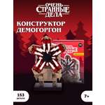 Конструктор Очень Странные Дела Демогоргон 153 дет.