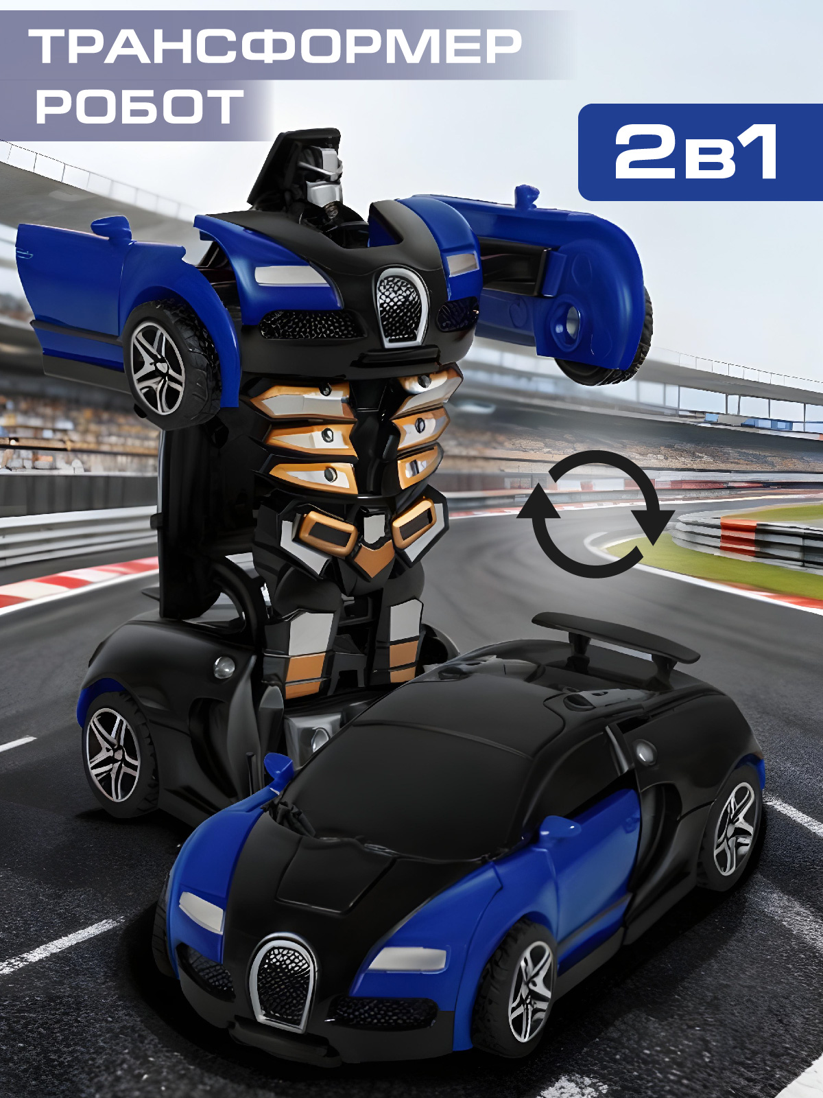 Фигурка AUTODRIVE Робот трансформер Машинка - фото 1