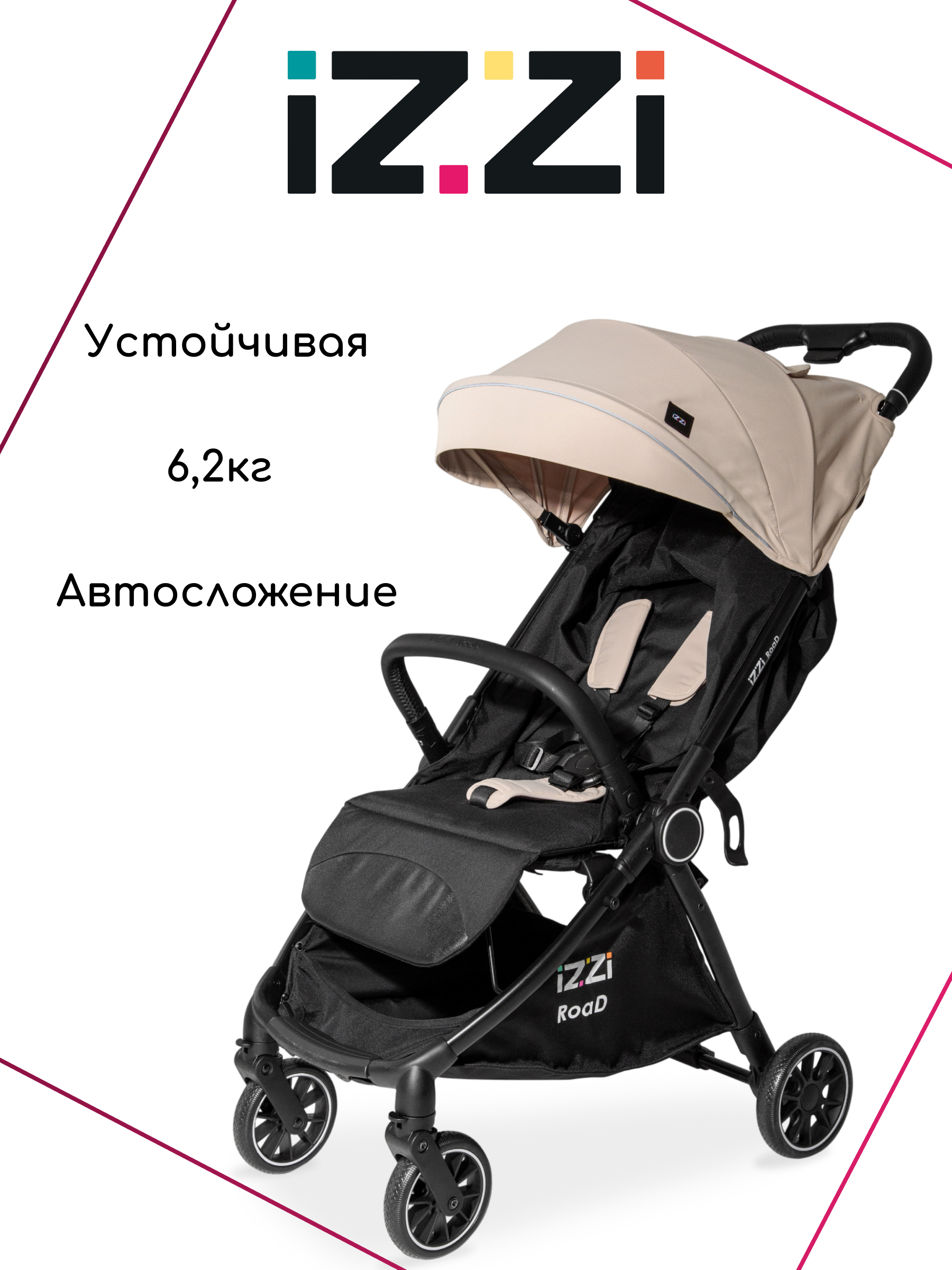 Коляска прогулочная iZZi для путешествий бежевый - фото 1