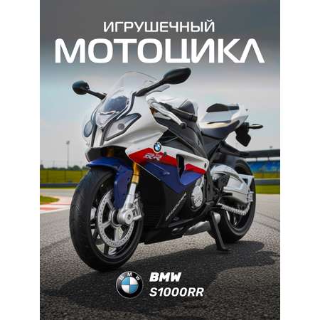Мотоцикл АВТОпанорама BMW S1000R 1:12
