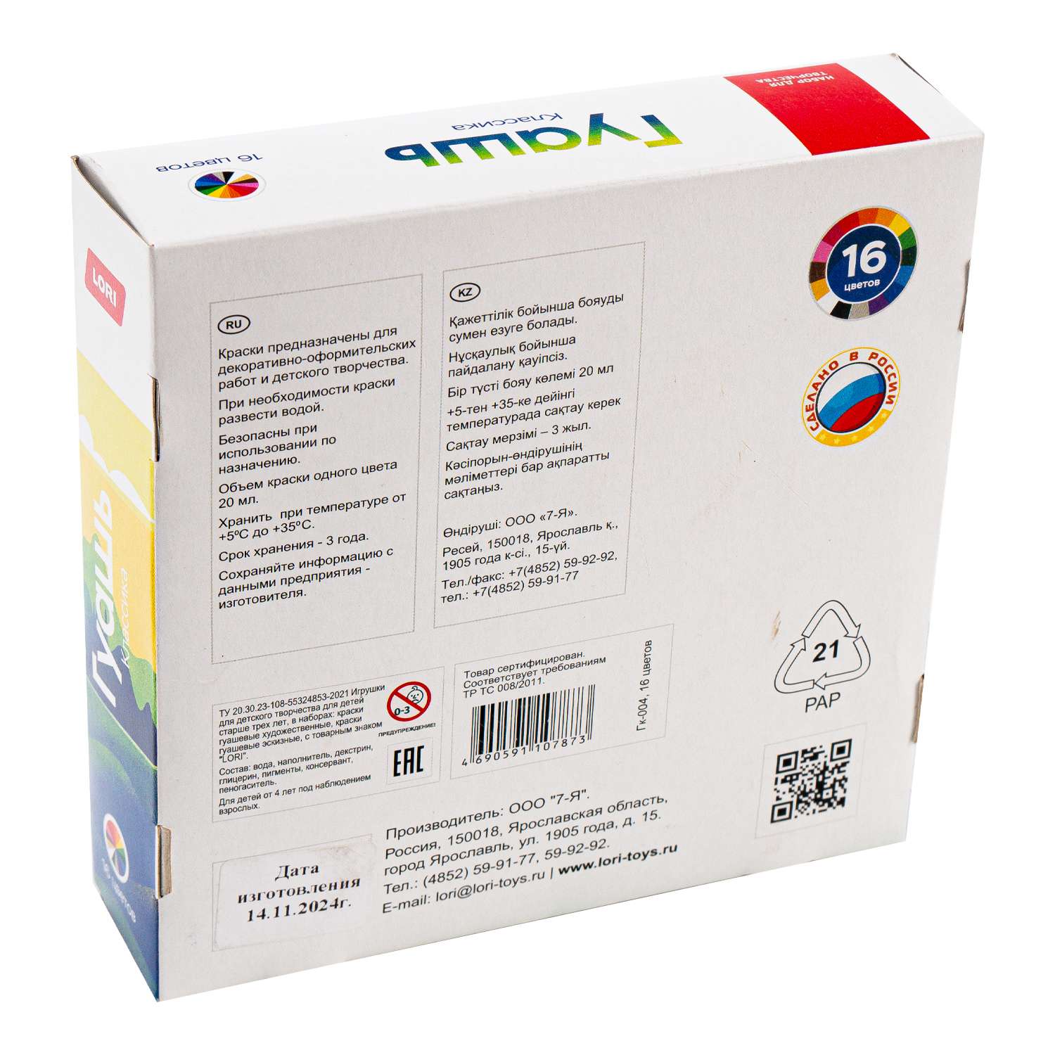 Краски гуашь LORI(колорит) 16 цв. - фото 4