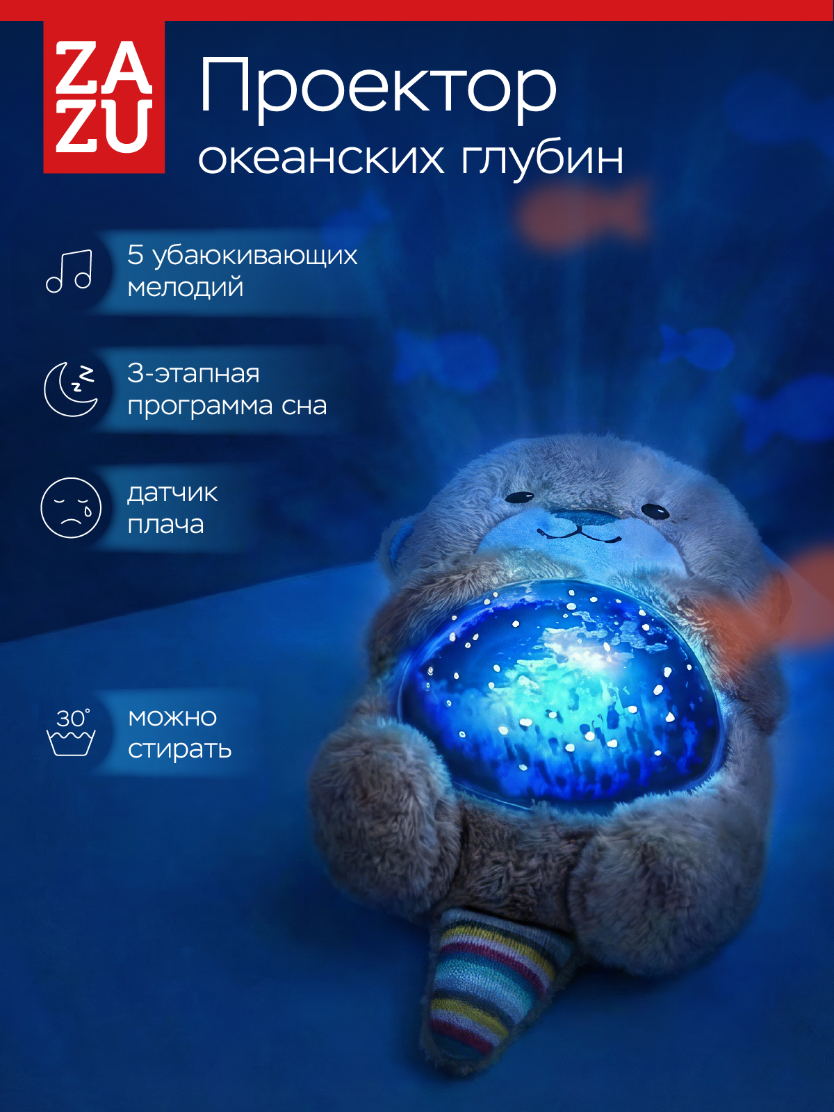 Игрушка ночник, проектор ZAZU Выдра Отто - фото 1