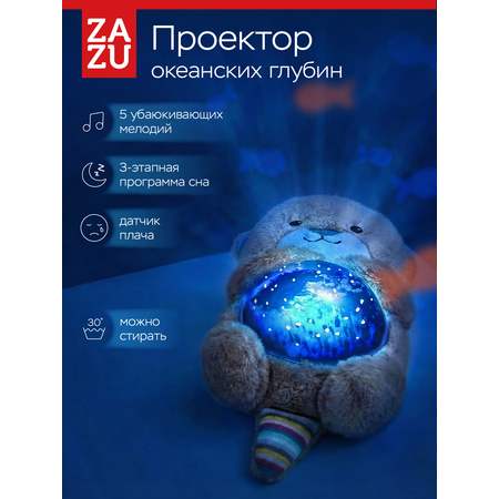 Игрушка ночник, проектор ZAZU Выдра Отто