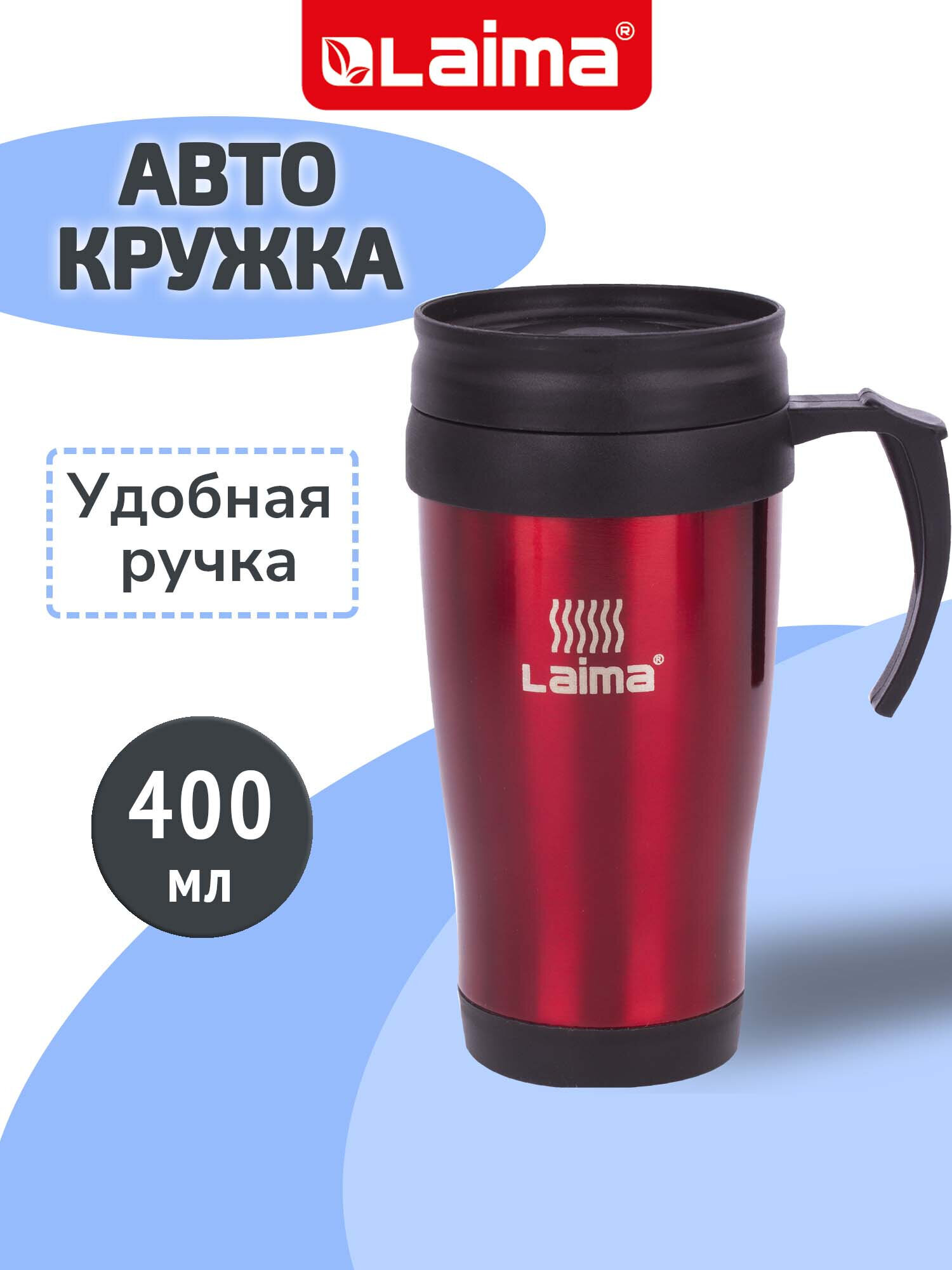 Термокружка Лайма 400 мл нержавеющая сталь красная - фото 1