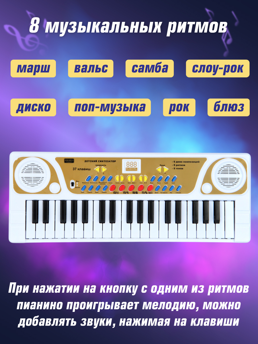 Игрушка музыкальная Veld Co синтезатор - фото 5