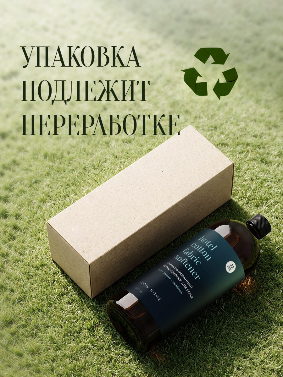 Кондиционер SEPTIVIT NOIR HOME Hotel Cotton 1 л - фото 18