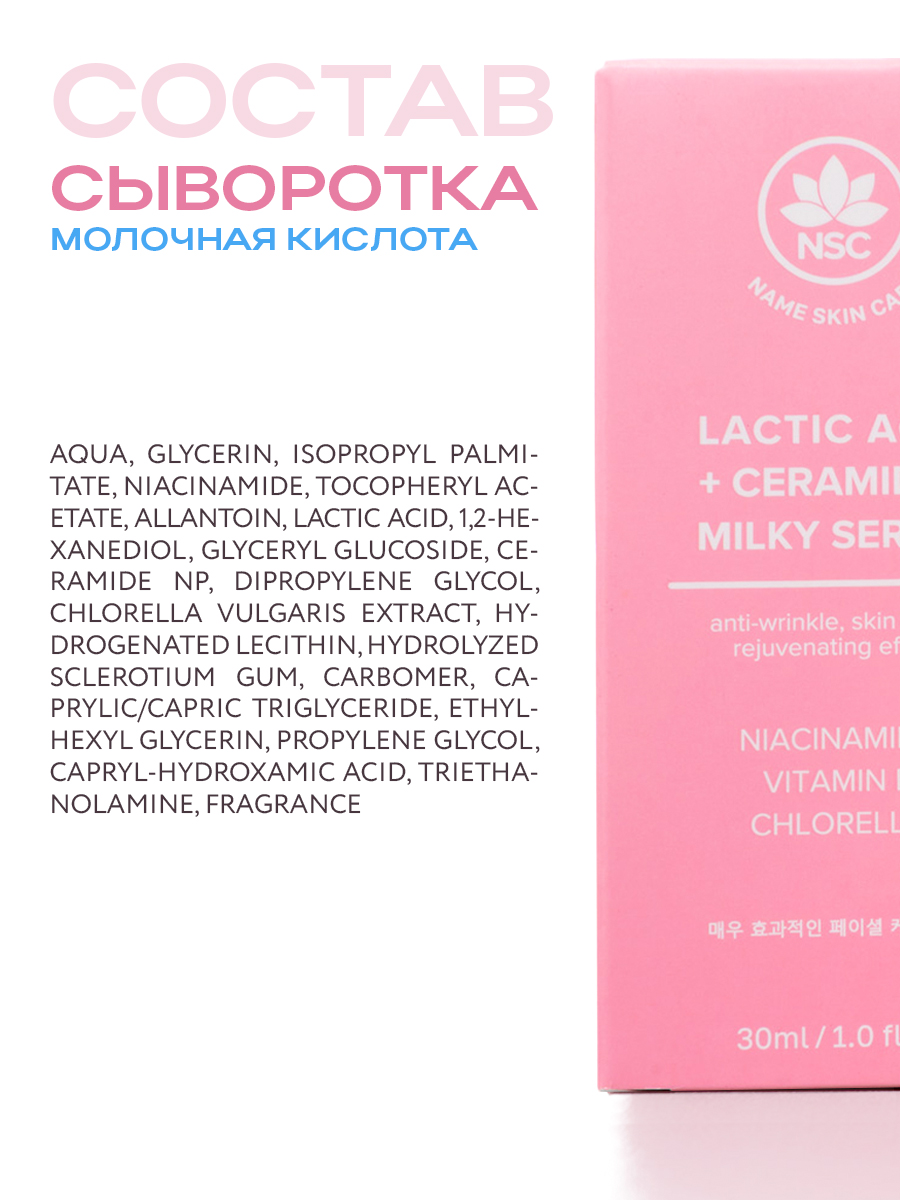 Сыворотка NAME SKIN CARE 1 шт. - фото 5