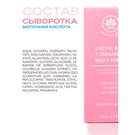 Сыворотка NAME SKIN CARE 1 шт.