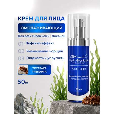 Крем HydroBionique by Doctor Ocean 50 мл 50 мл 1 шт.