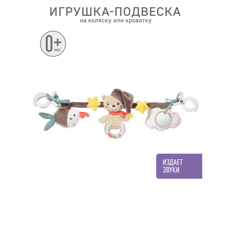 Игрушка FEHN подвеска