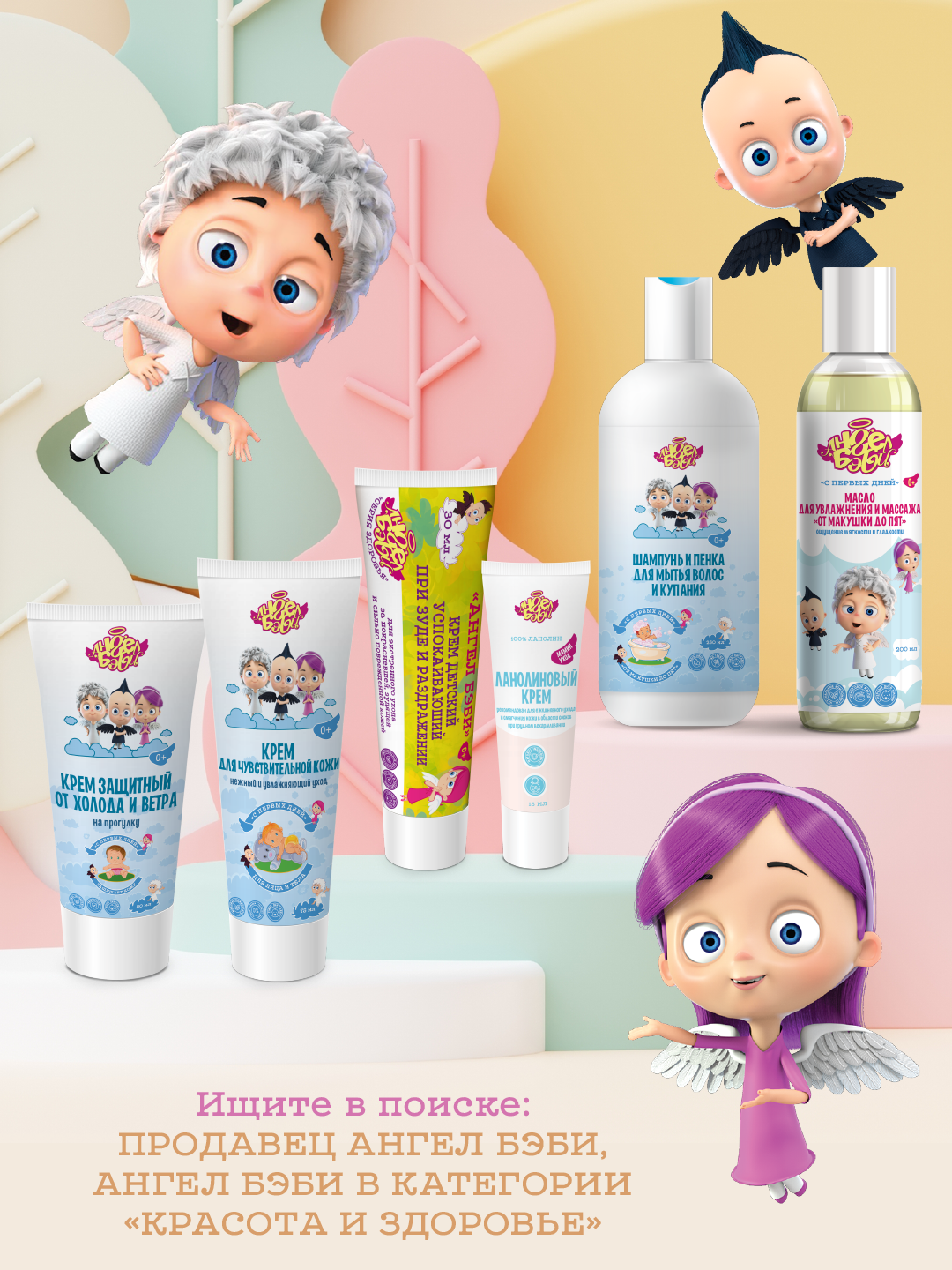 Крем АНГЕЛ БЭБИ 15 мл - фото 6