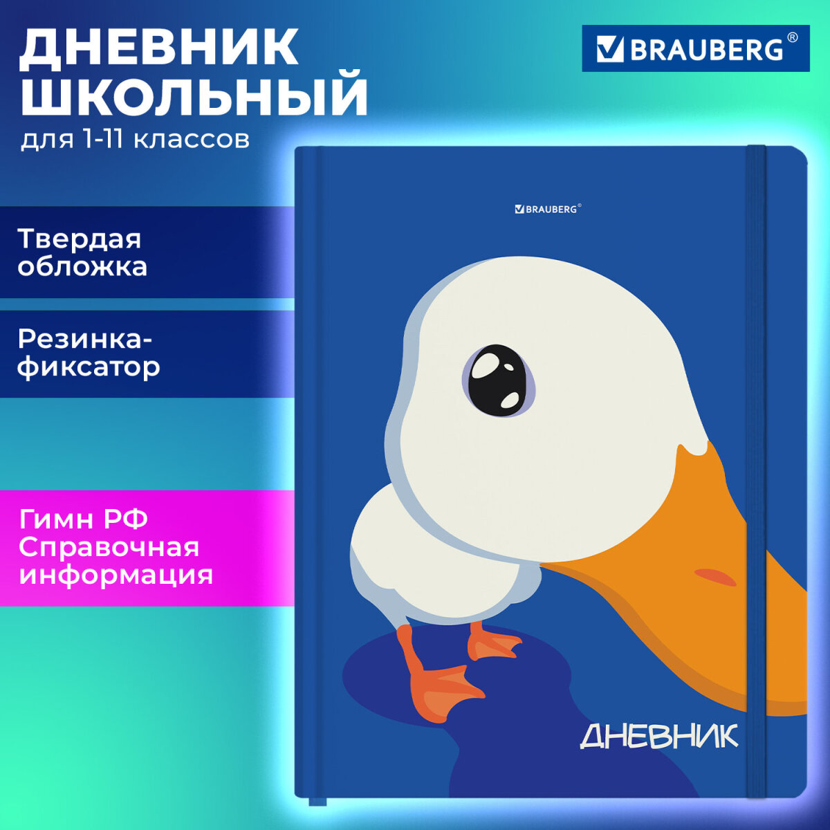 Дневник школьный Brauberg для девочек мальчика 1-11 класс - фото 1
