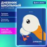 Дневник школьный Brauberg для девочек мальчика 1-11 класс