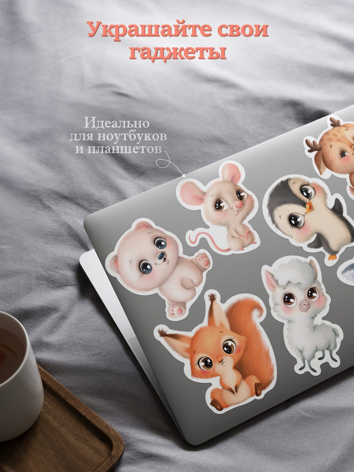 Декоративные наклейки Дрофа-Медиа Милые зверушки -2 4259 - фото 9