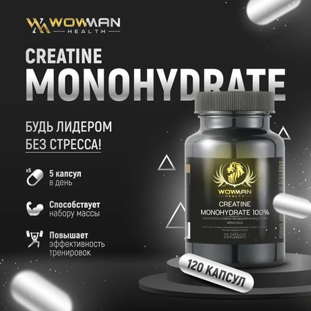 Креатин моногидрат WowMan Creatine Monohydrate капсулы 120 шт