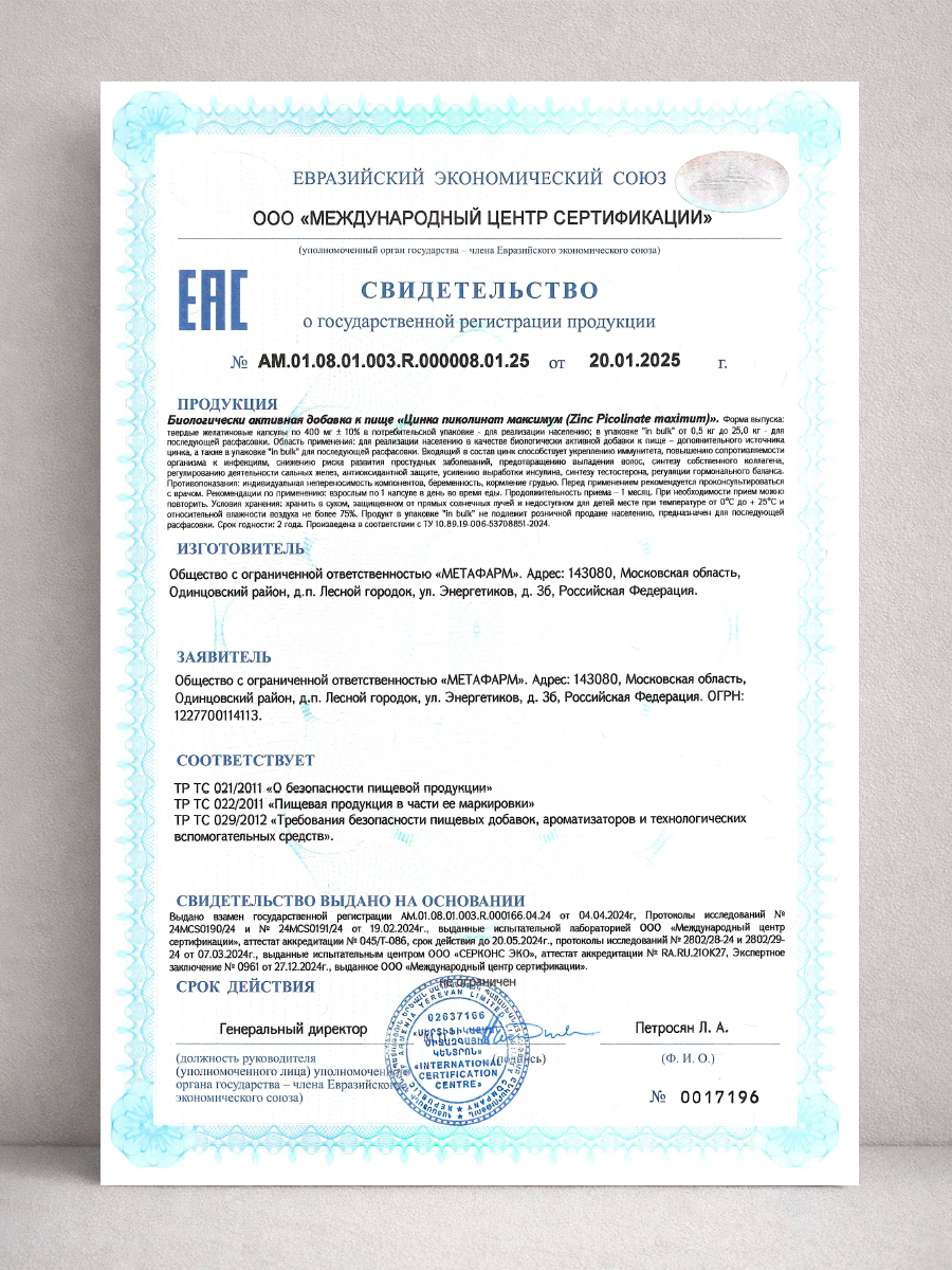 Цинка пиколинат максимум Доктор Море для иммунитета/ для здоровья волос и ногтей 90 капсул - фото 8