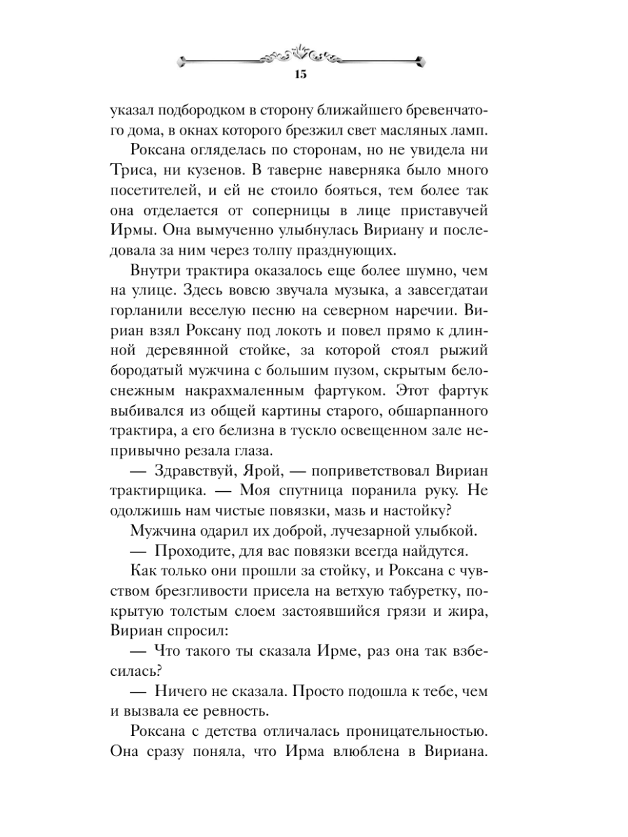 Книга Эксмо Игры королей Принцесса Ардена - фото 15