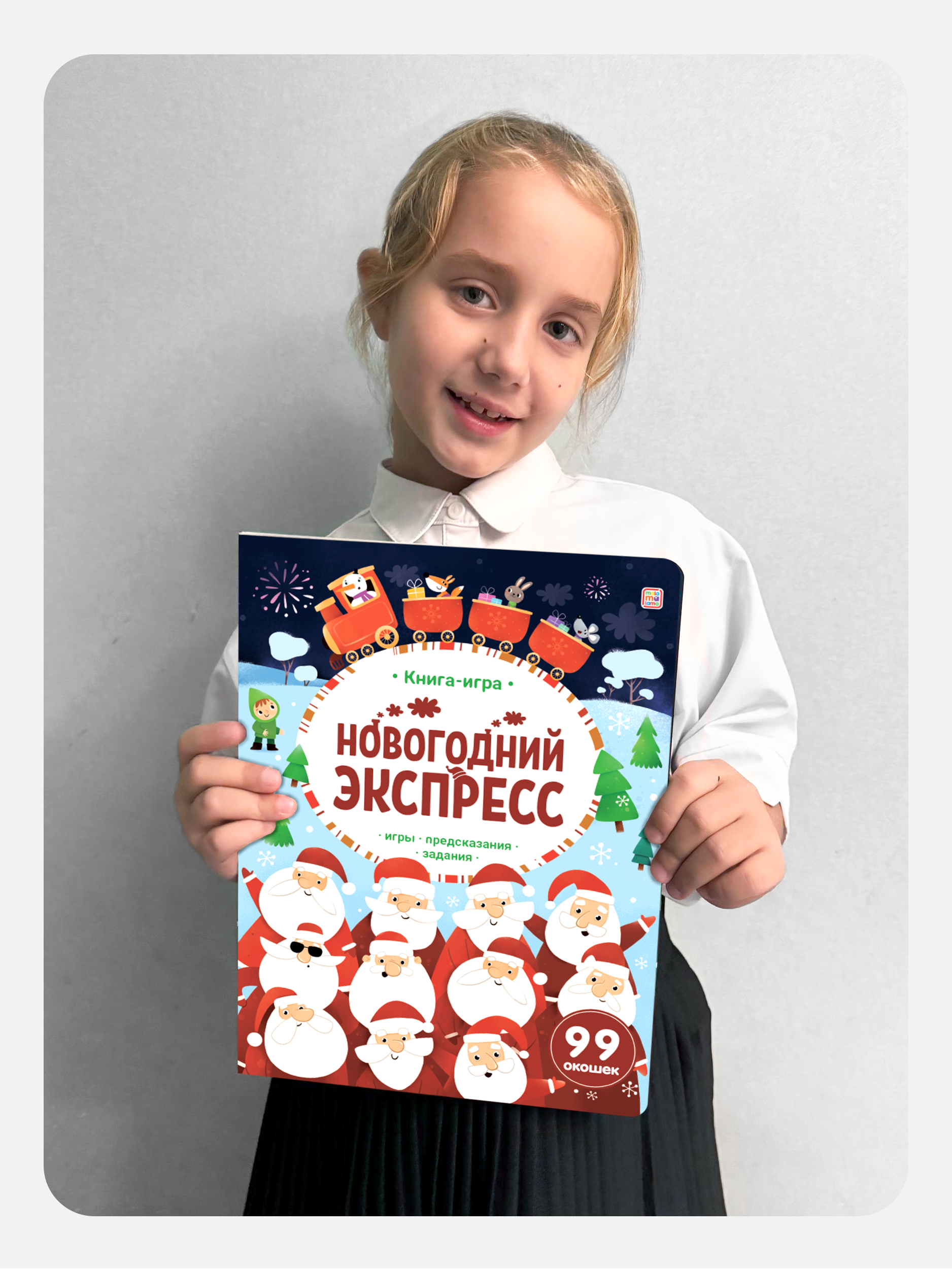 Детская книга с окошками Malamalama Новогодний экспресс - фото 2