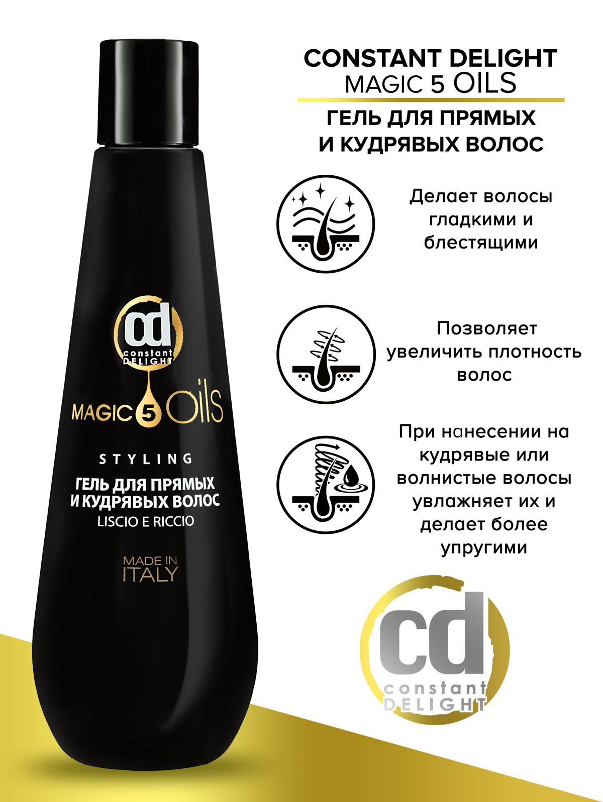 Гель сильной фиксации Constant Delight Magic 5 Oils для прямых и кудрявых волос 200 мл - фото 4