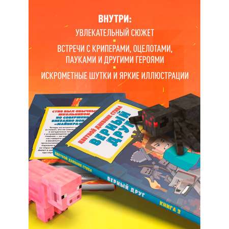 Книга Эксмо Цветной дневник Стива Верный друг Книга 3