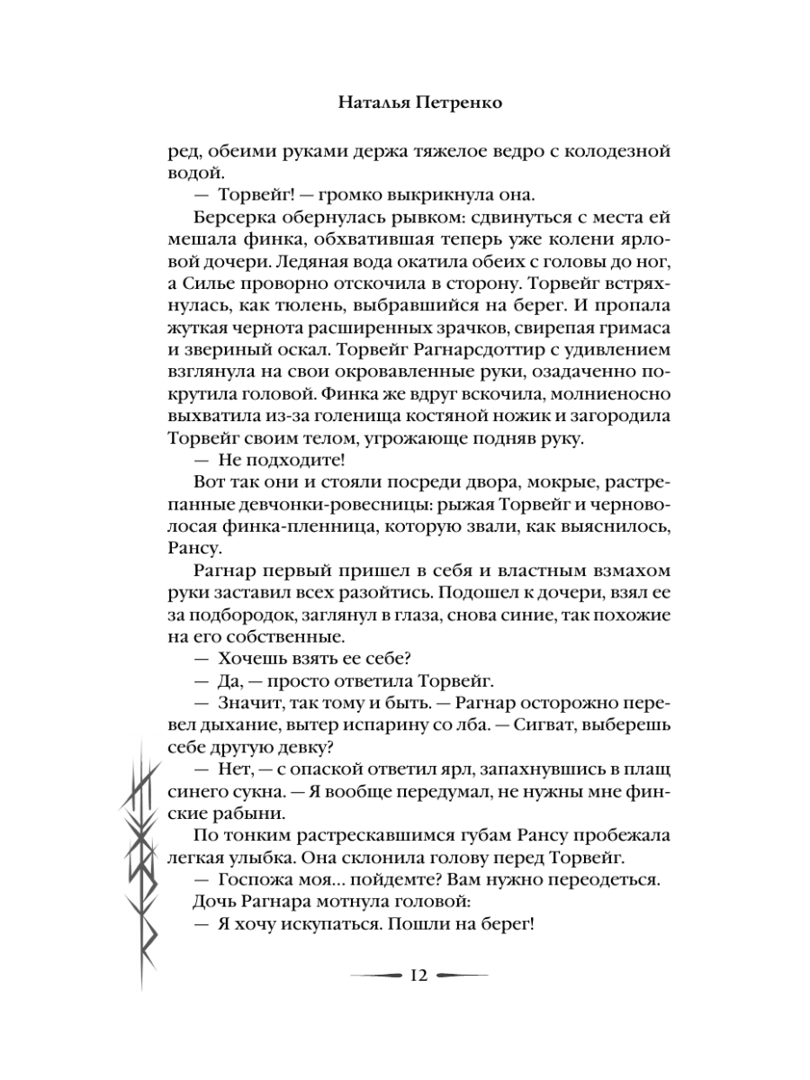 Книга Эксмо Берсерка - фото 11