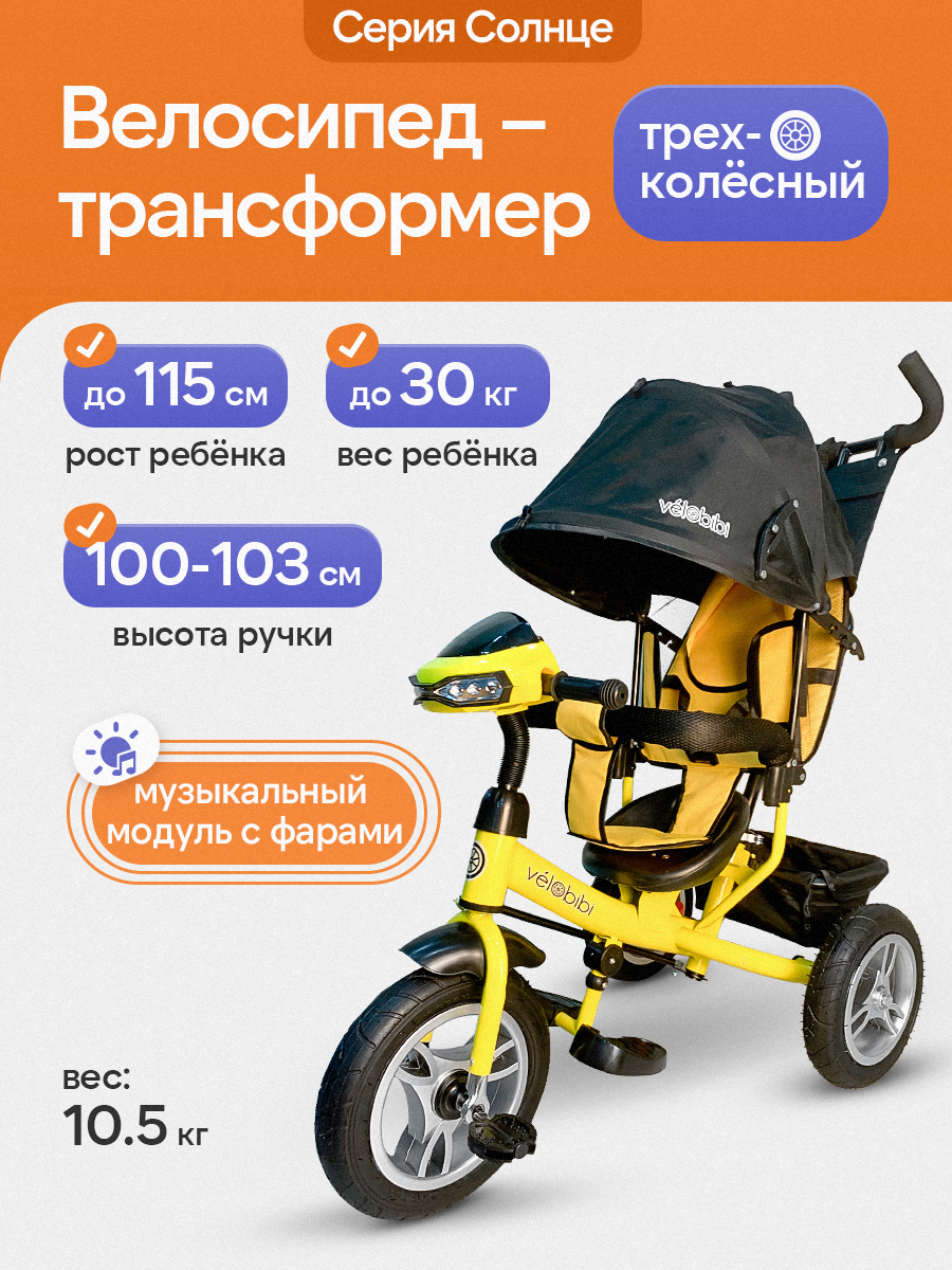 Трехколесный велосипед Velobibi 12 дюймов - фото 1