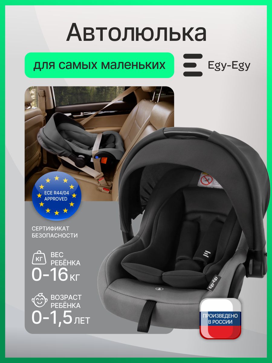 Автокресло Еду-Еду 0 (0 -13 кг) серый - фото 1