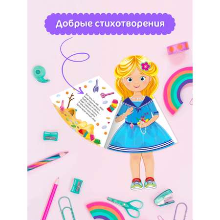 Книжка-кукла Проф-Пресс Мой день. 16х28 см.