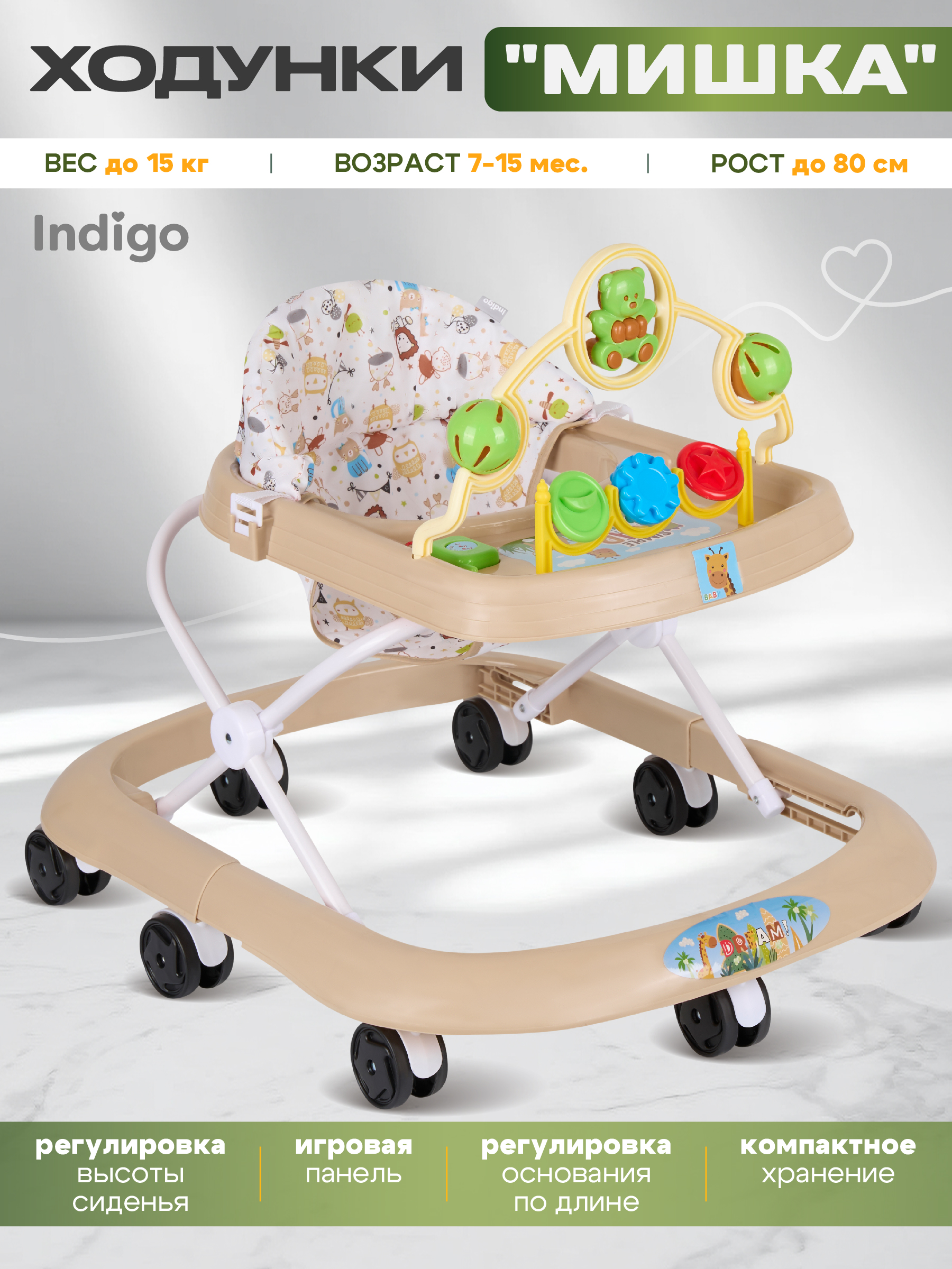 Ходунки Indigo Мишка бежевый - фото 1