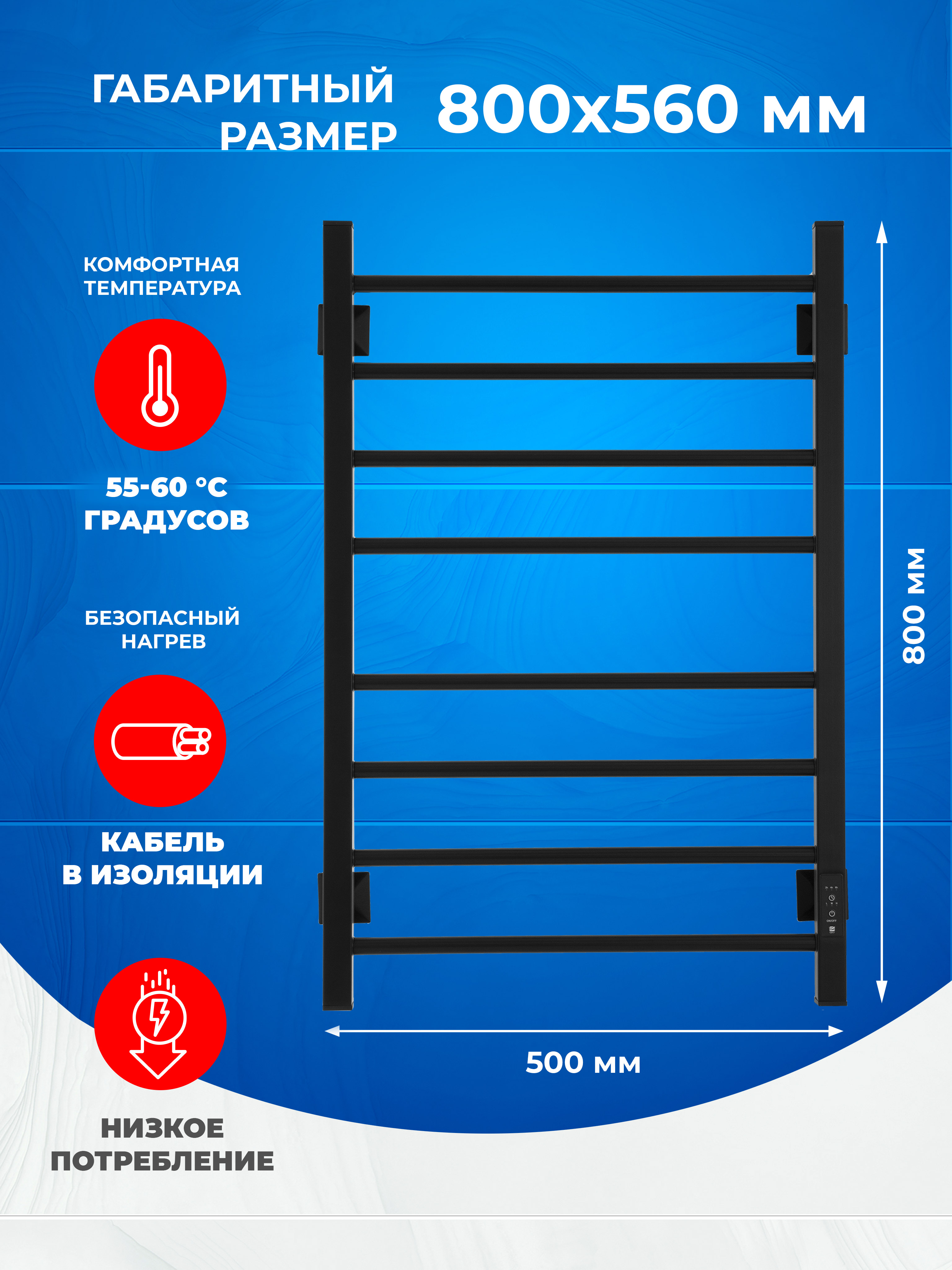 Полотенцесушитель электрический Energy RELO 800x500 черный - фото 2