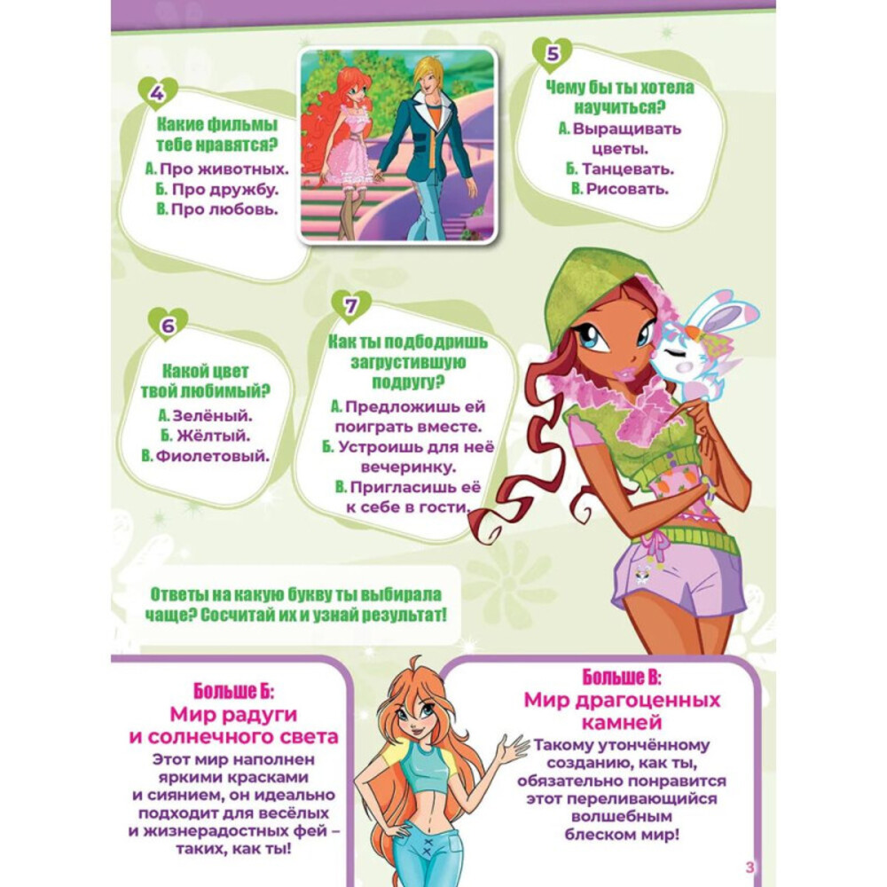 Журналы Winx Набор развивающих детских журналов для девочек - фото 4