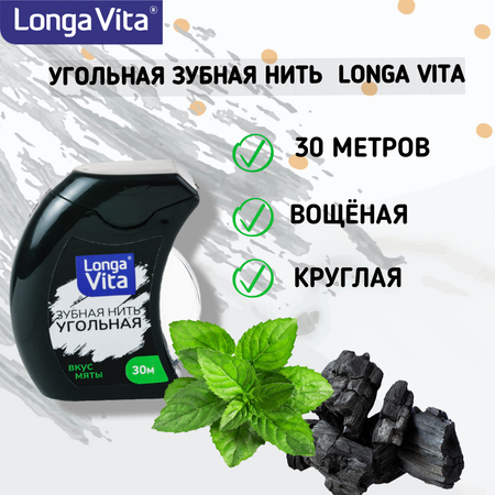 Зубная нить LONGA VITA
