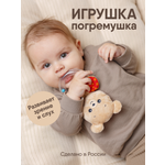 Игрушка Мякиши погремушка Мишка Барни