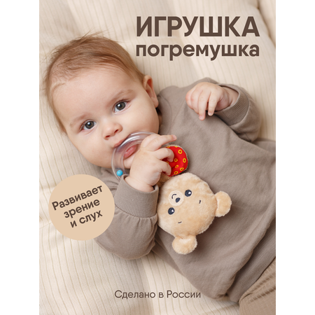 Игрушка Мякиши погремушка Мишка Барни