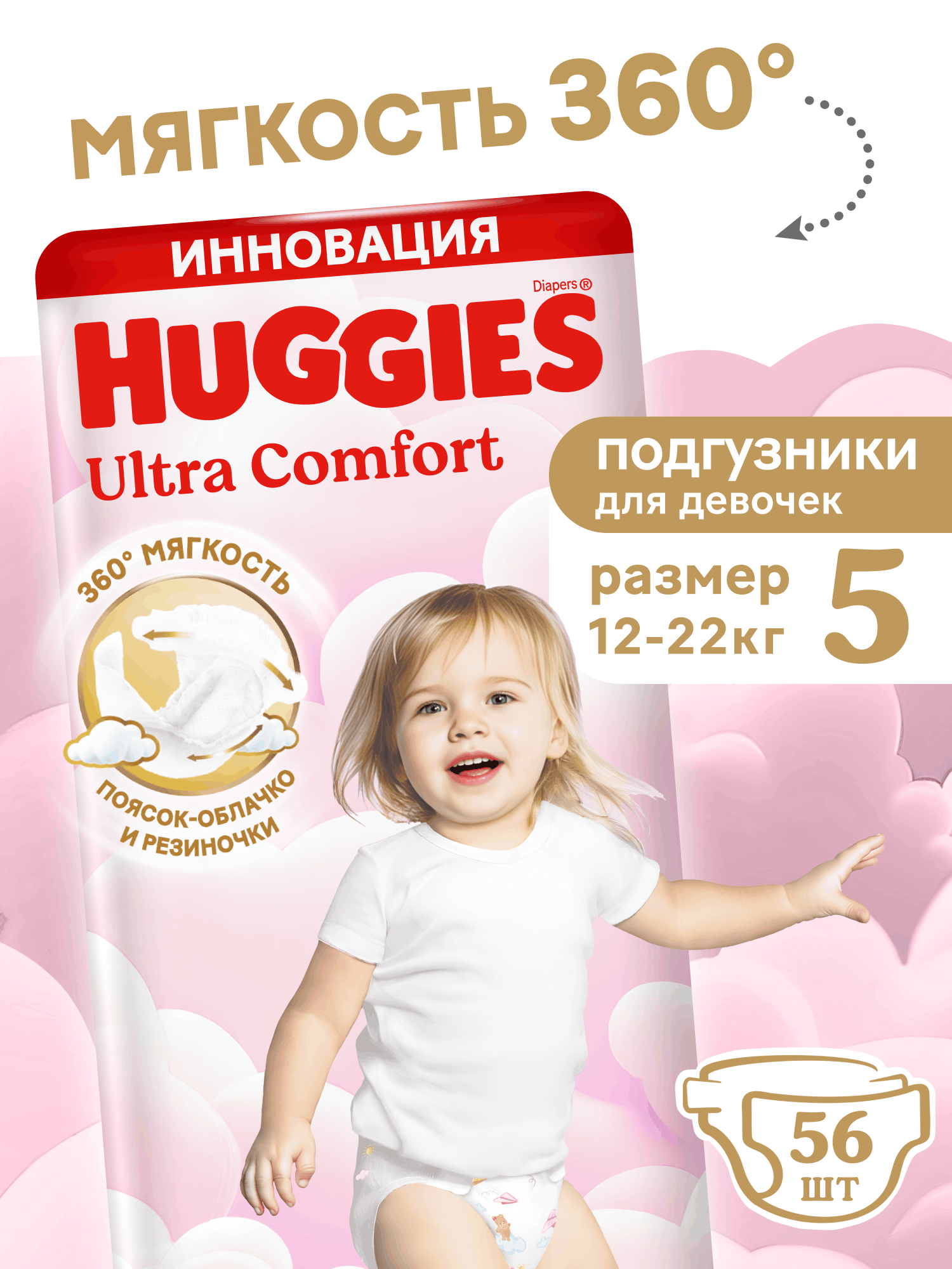 Подгузники Huggies Ultra Comfort для девочек 5 (12-22 кг) 56 шт. - фото 1