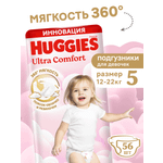 Подгузники Huggies Ultra Comfort для девочек 5 (12-22 кг) 56 шт.