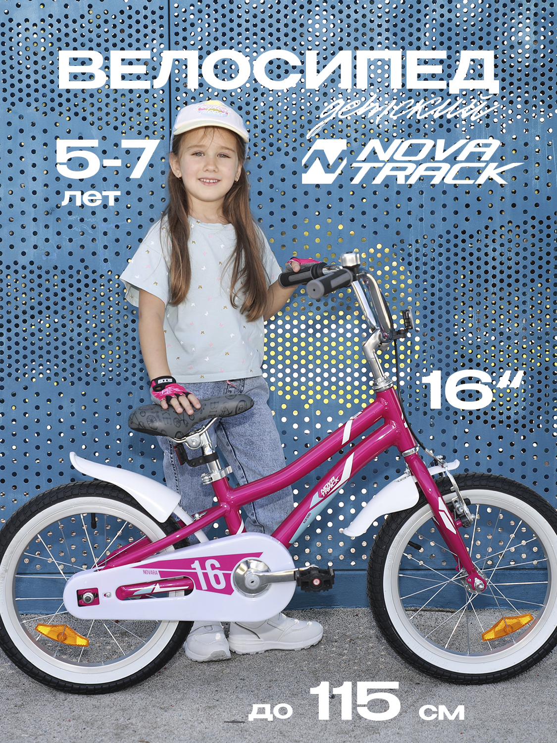 Двухколесный велосипед Novatrack 16 дюймов - фото 1