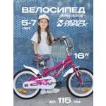 Двухколесный велосипед Novatrack 16 дюймов