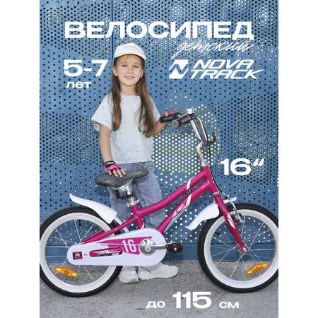 Двухколесный велосипед Novatrack 16 дюймов