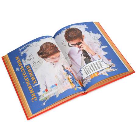Книга АСТ Копилка опытов экспериментов и полезных знаний