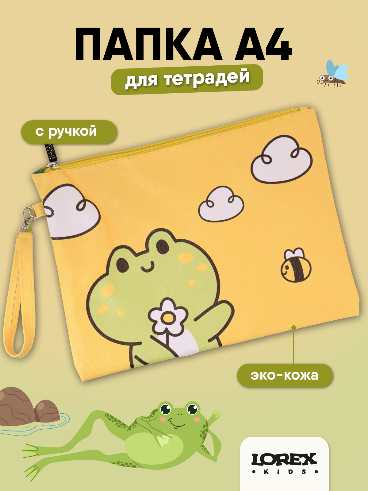 Папка для тетрадей LOREX KIDS HAPPY FROG А4 - фото 1