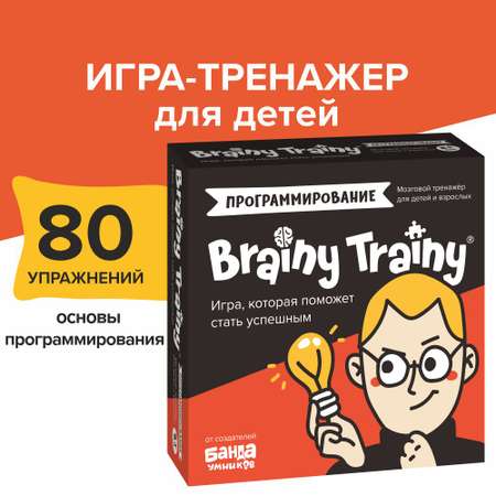 Настольная игра Brainy Trainy Программирование