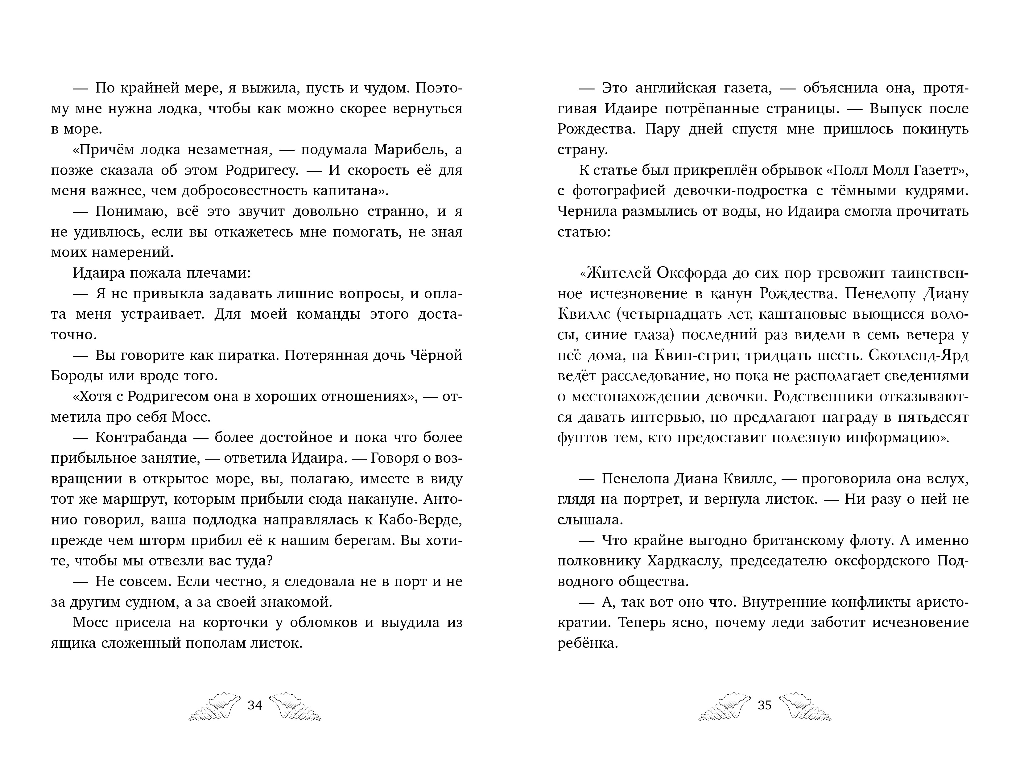 Морские приключения Пенелопы Квиллс Clever Ледяное царство - фото 7