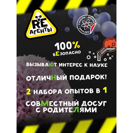 Набор для опытов Re-агенты