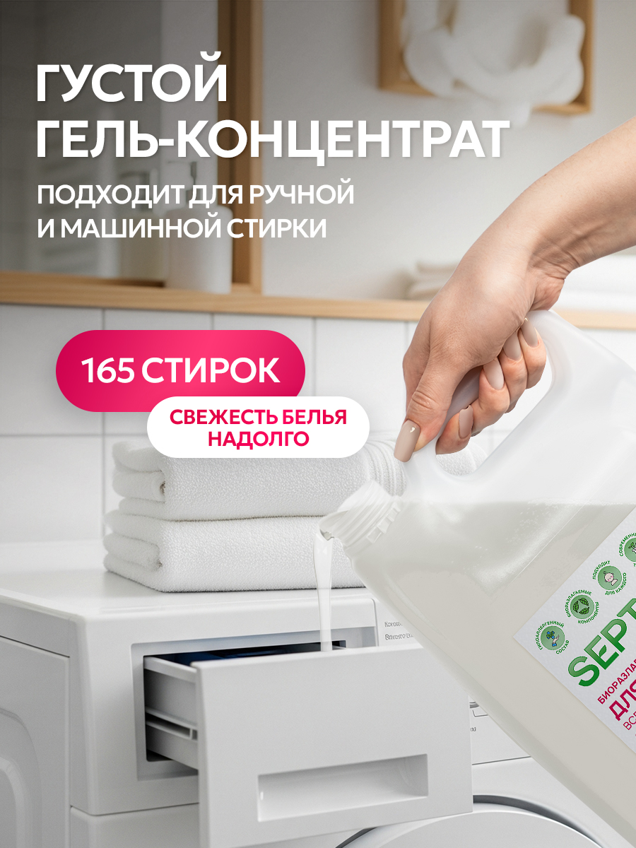 Гель для стирки SEPTIVIT всех видов тканей Candy Crush 5 л - фото 4